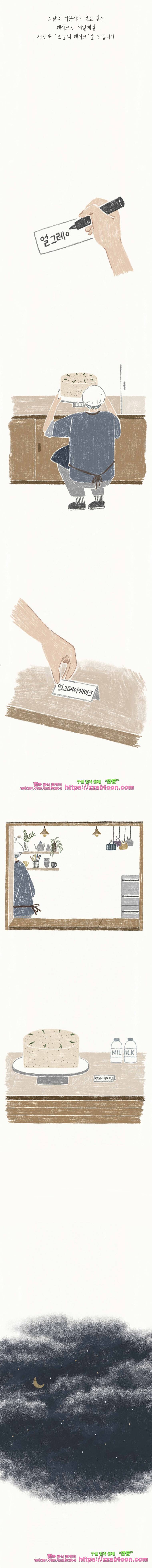 옥탑빵-1화 오늘의 케이크 6