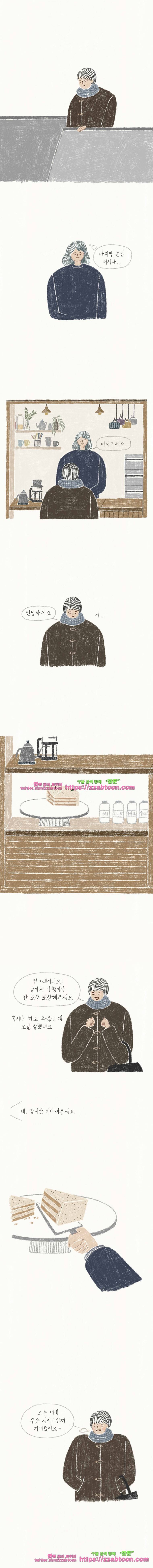 옥탑빵-1화 오늘의 케이크 8