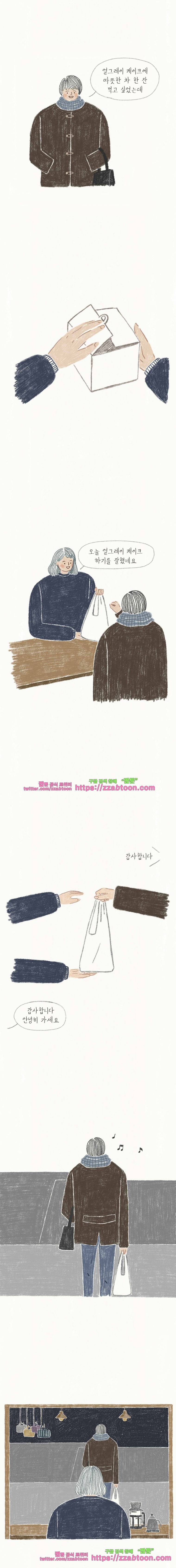 옥탑빵-1화 오늘의 케이크 9