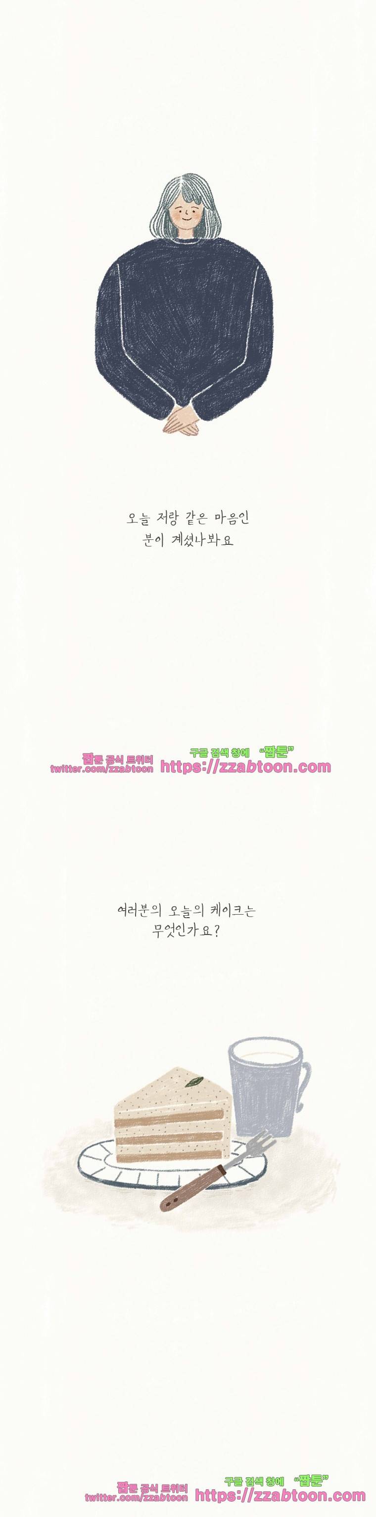 옥탑빵-1화 오늘의 케이크 10