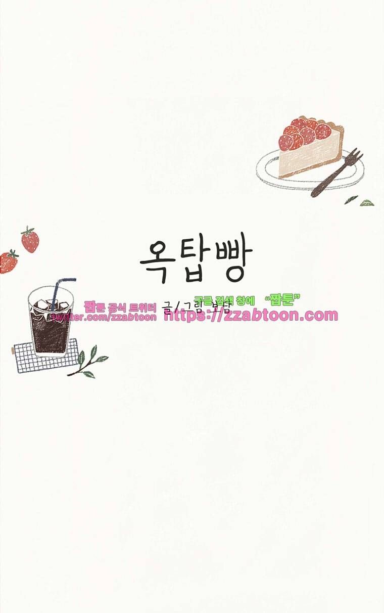 옥탑빵-11화 물음 1