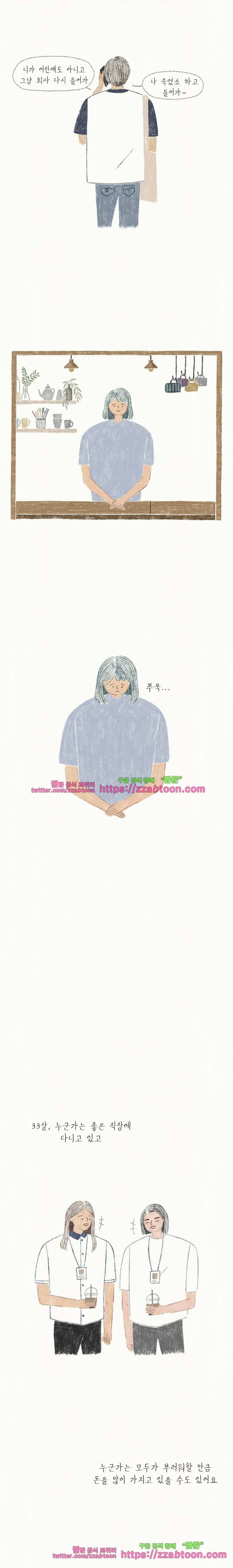 옥탑빵-11화 물음 5