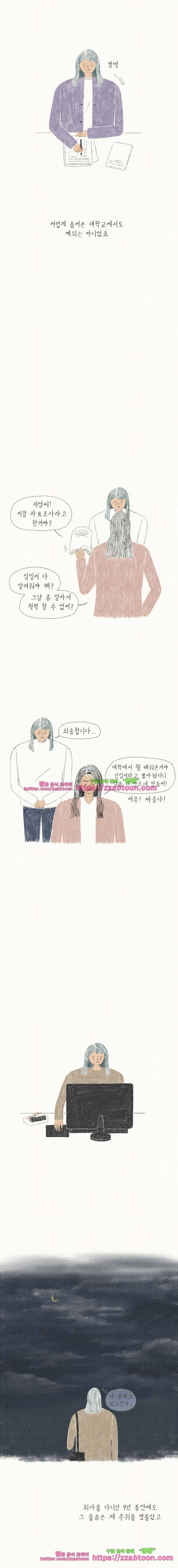 옥탑빵-11화 물음 8