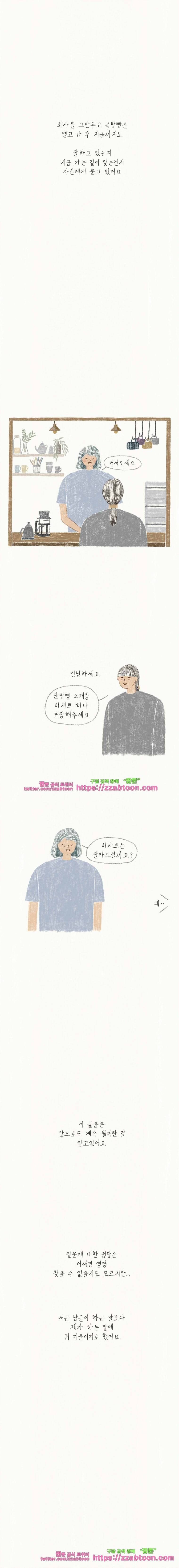 옥탑빵-11화 물음 9