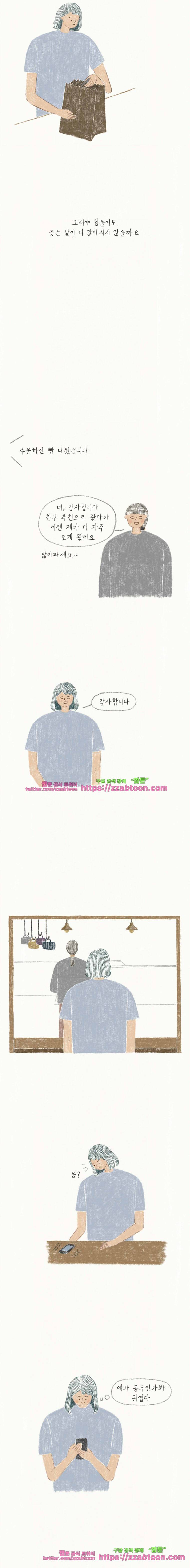 옥탑빵-11화 물음 10