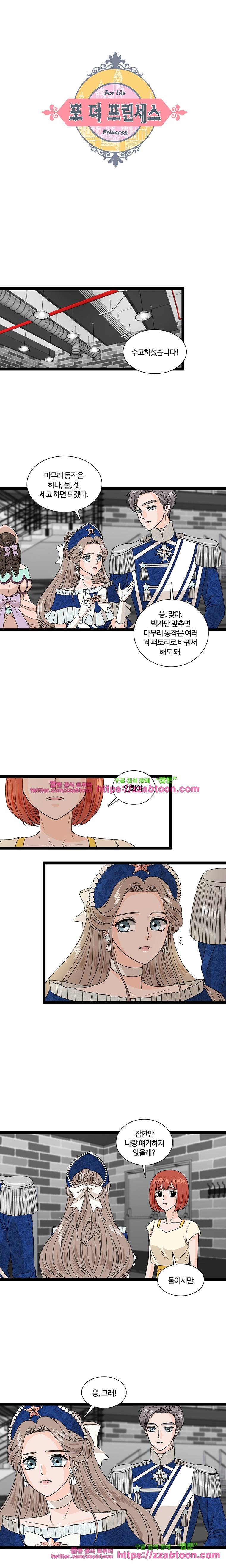 포 더 프린세스-16화 1
