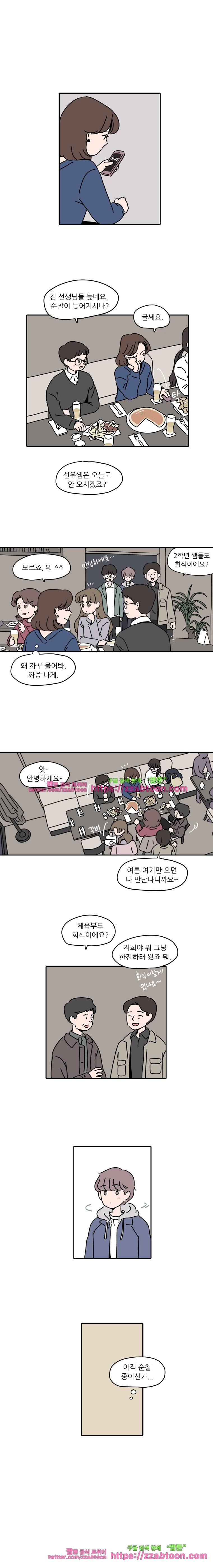 우리학교 김선생님-10화 1