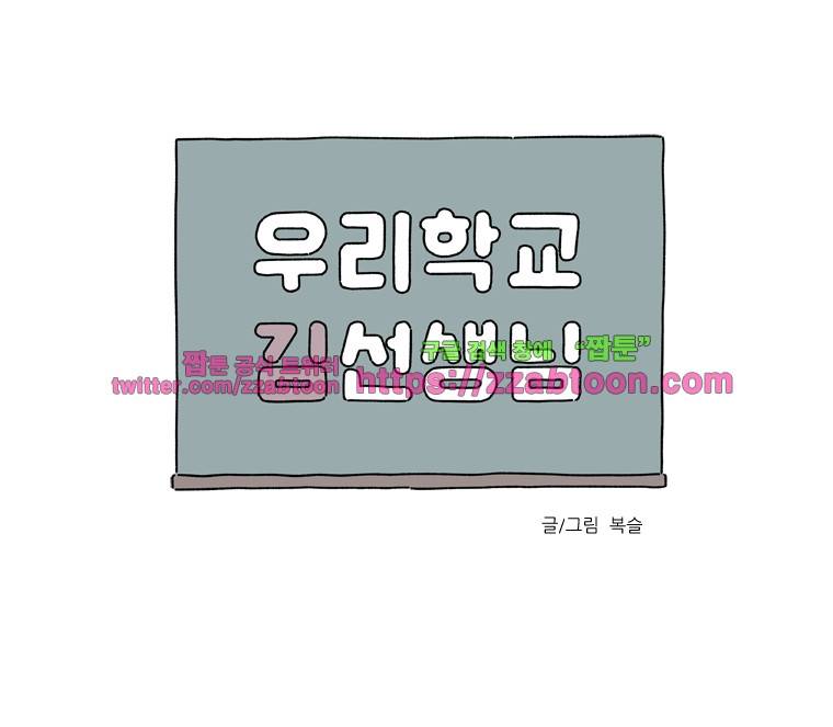 우리학교 김선생님-10화 2