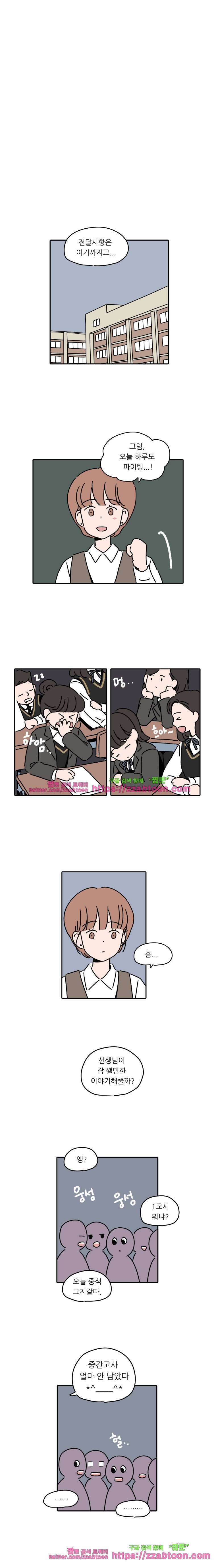 우리학교 김선생님-20화 1
