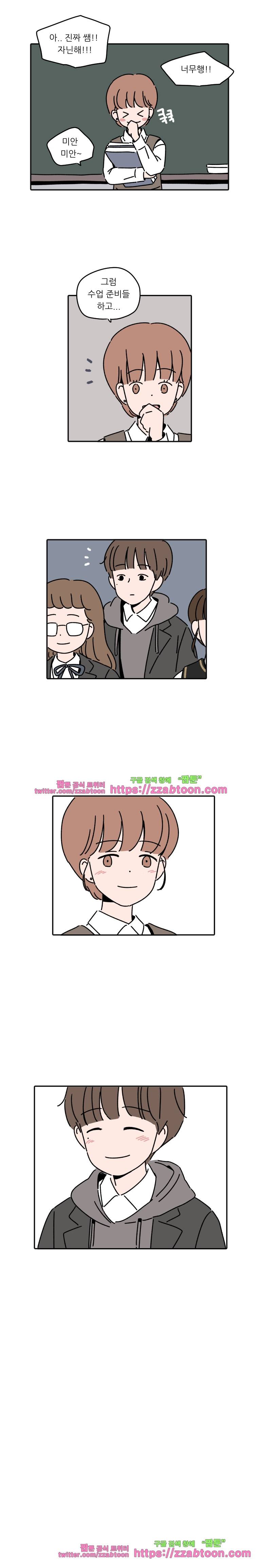 우리학교 김선생님-20화 2