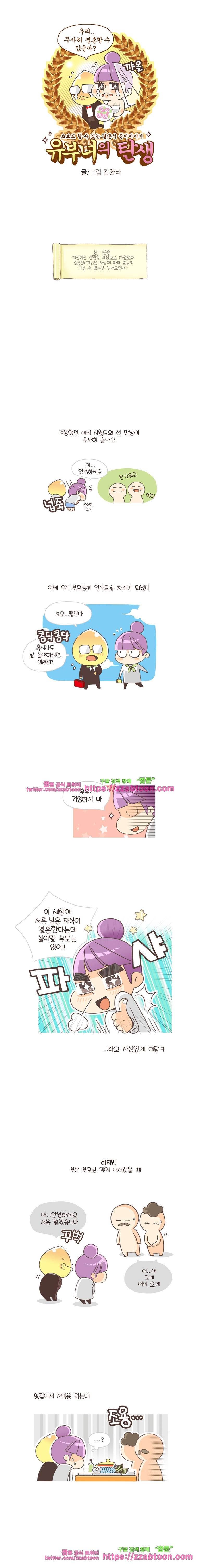 유부녀의 탄생-2화 부모님 소개 1
