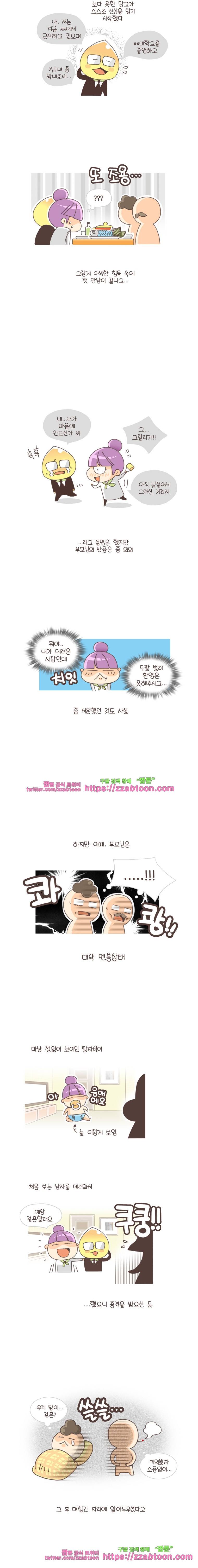 유부녀의 탄생-2화 부모님 소개 2