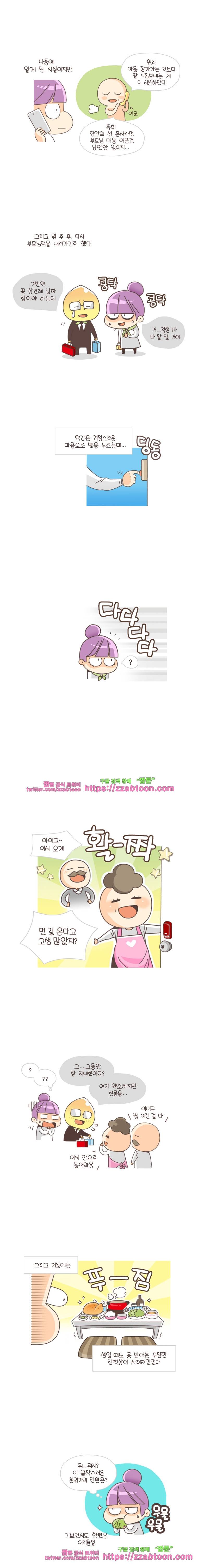 유부녀의 탄생-2화 부모님 소개 3