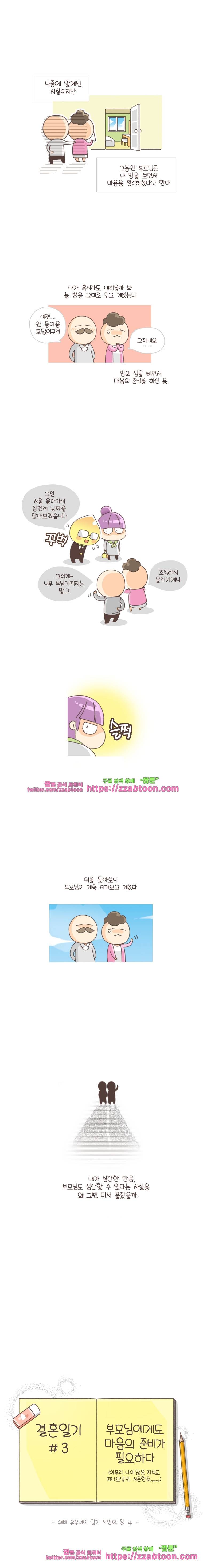 유부녀의 탄생-2화 부모님 소개 4