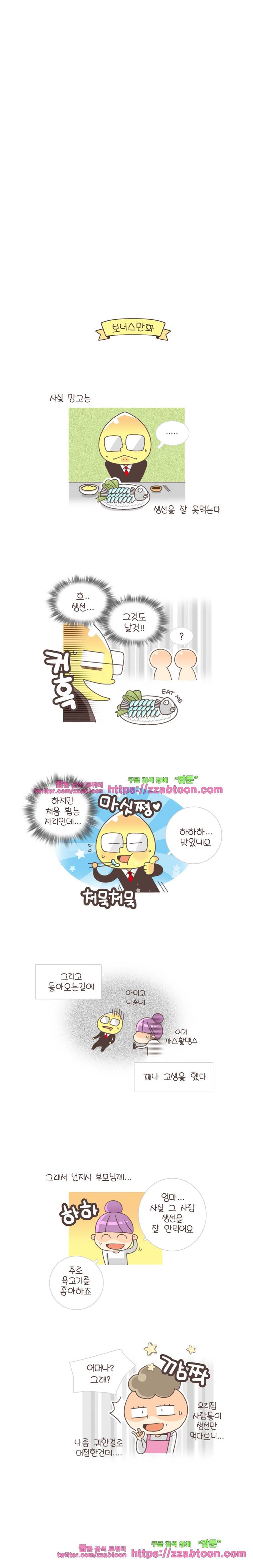 유부녀의 탄생-2화 부모님 소개 5
