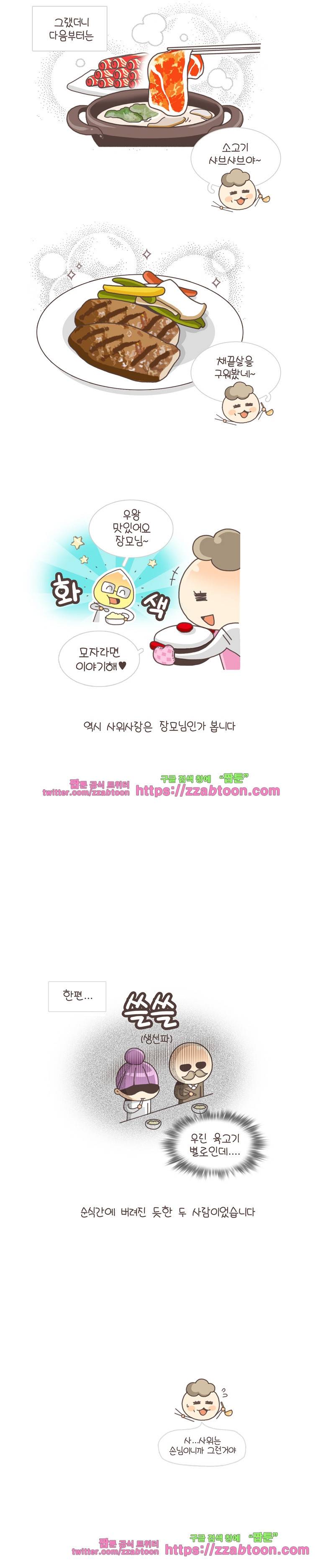 유부녀의 탄생-2화 부모님 소개 6