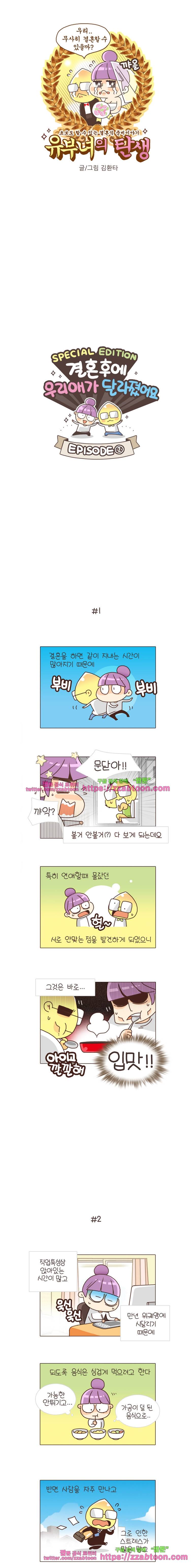 유부녀의 탄생-24화 입맛 1