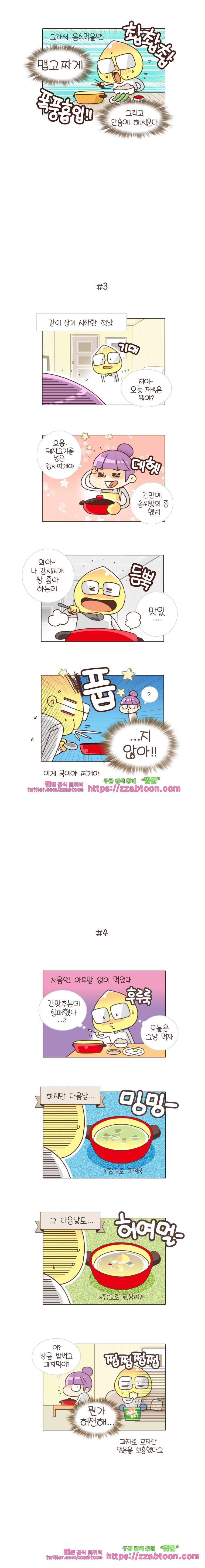유부녀의 탄생-24화 입맛 2