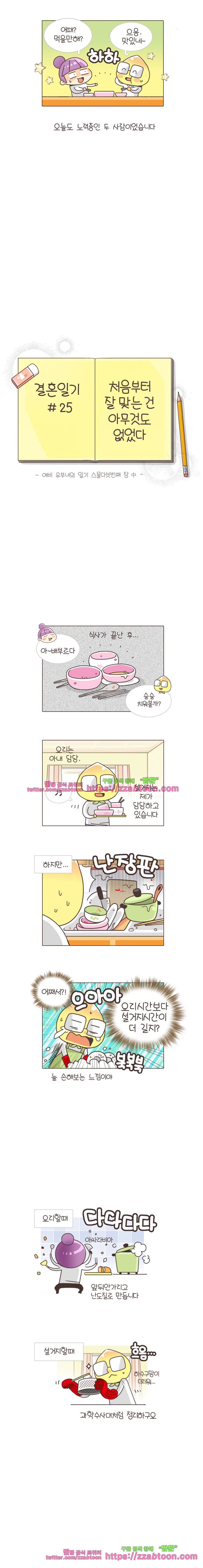 유부녀의 탄생-24화 입맛 4