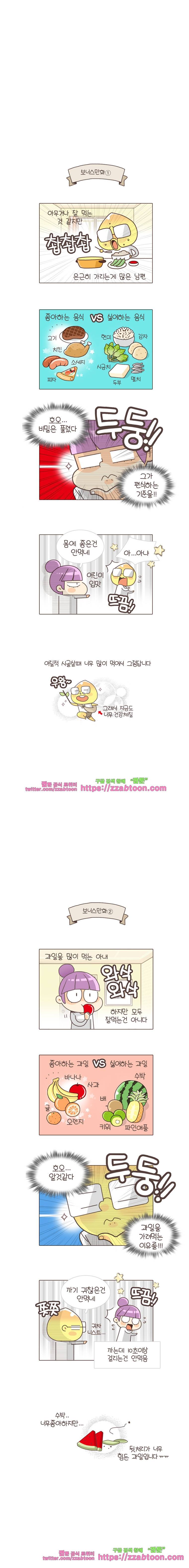 유부녀의 탄생-24화 입맛 5