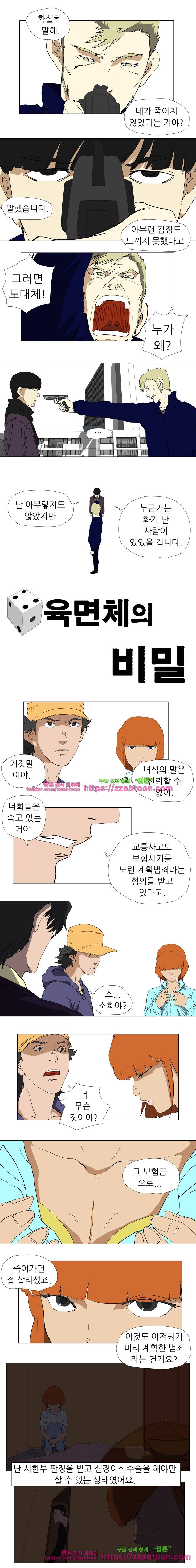 정육면체의 비밀-24화 1