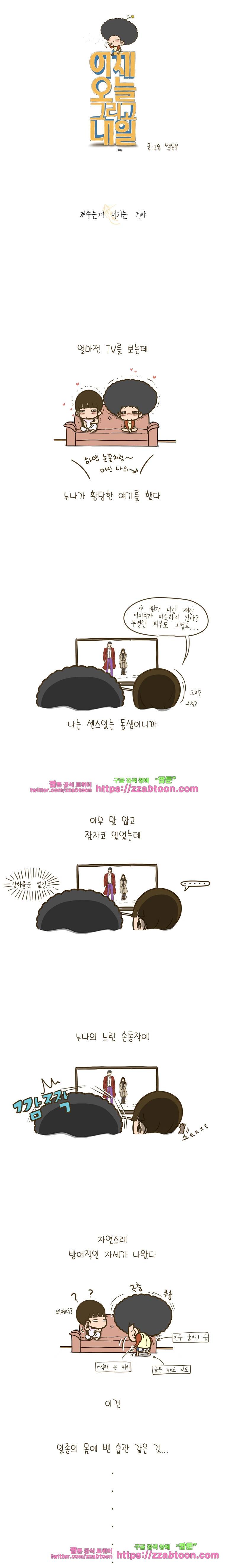 어제 오늘 그리고 내일-2화 져주는게 이기는 거야 1