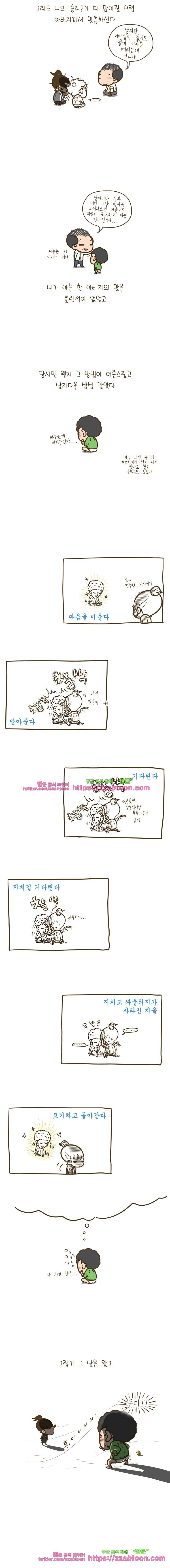 어제 오늘 그리고 내일-2화 져주는게 이기는 거야 3