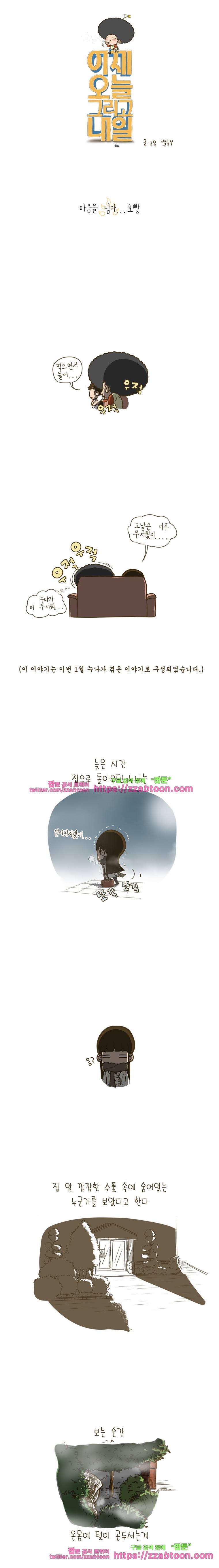 어제 오늘 그리고 내일-8화 마음을 담아...호빵 1