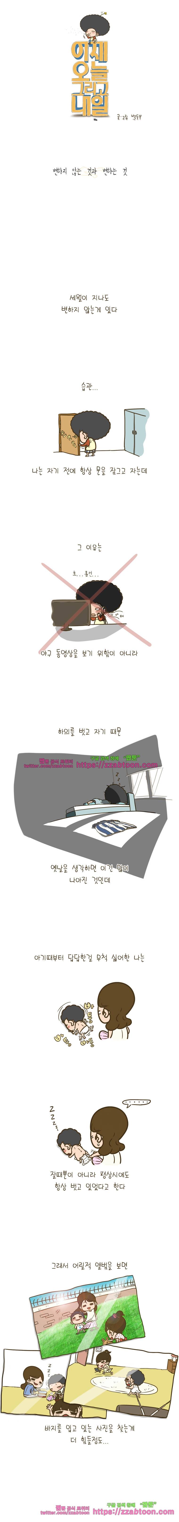 어제 오늘 그리고 내일-16화 변하지 않는 것과 변하는 것 1
