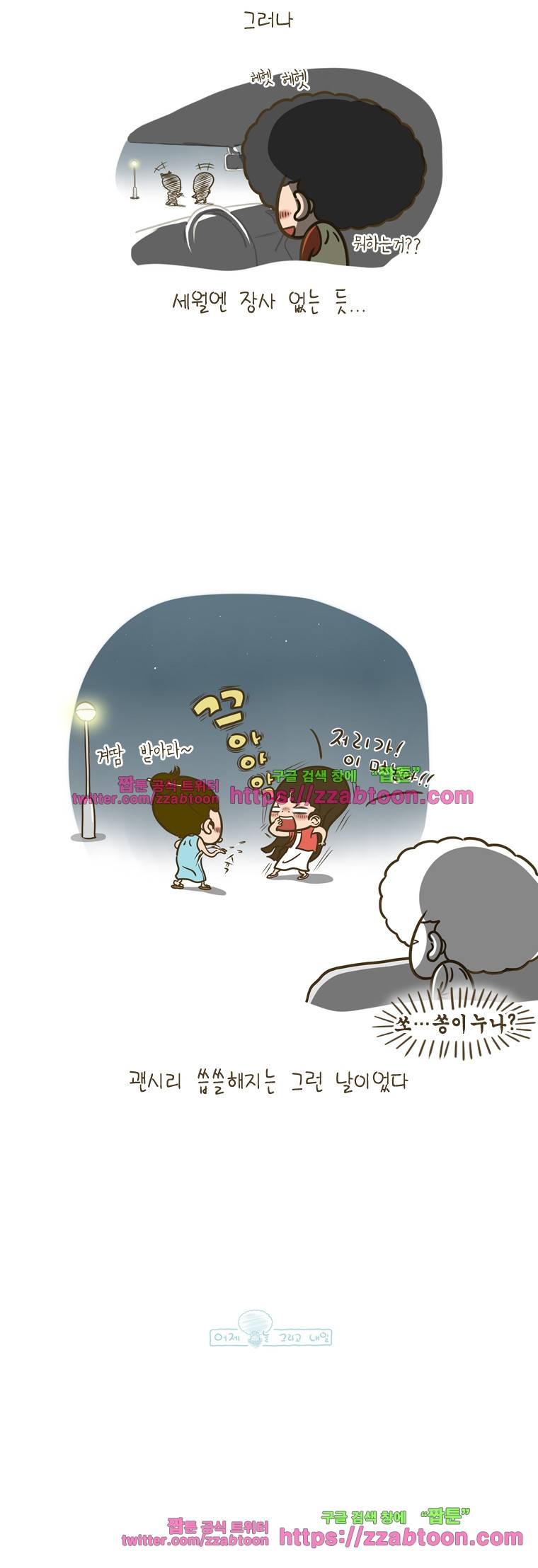 어제 오늘 그리고 내일-16화 변하지 않는 것과 변하는 것 4