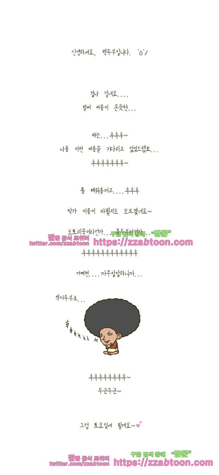 어제 오늘 그리고 내일-16화 변하지 않는 것과 변하는 것 5
