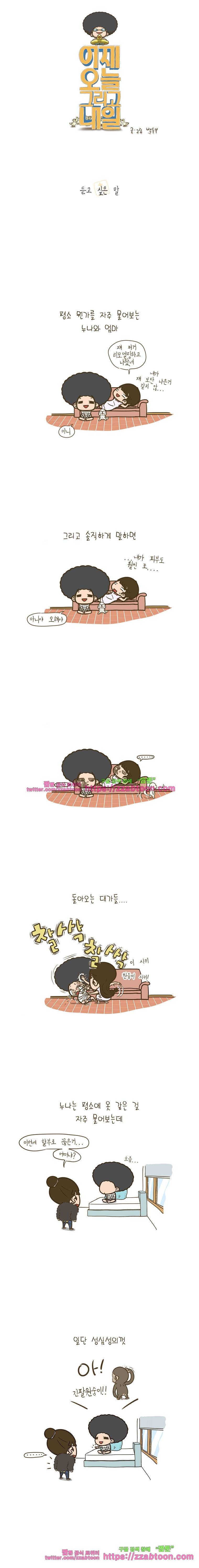 어제 오늘 그리고 내일-24화 듣고 싶은 말 1