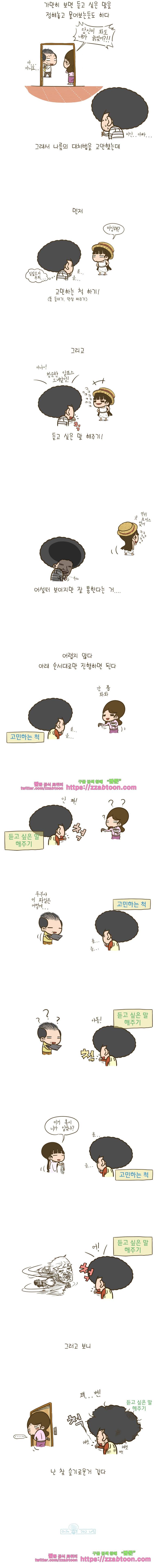 어제 오늘 그리고 내일-24화 듣고 싶은 말 3