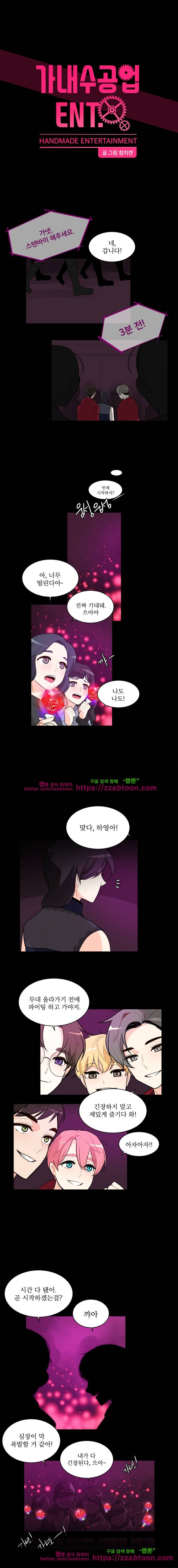 가내수공업 Ent.시즌4 19화 1