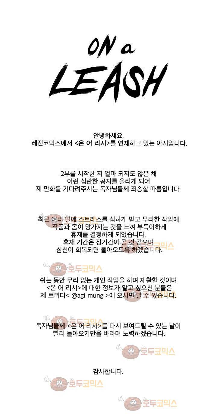 온 어 리시 - [휴재공지] 1