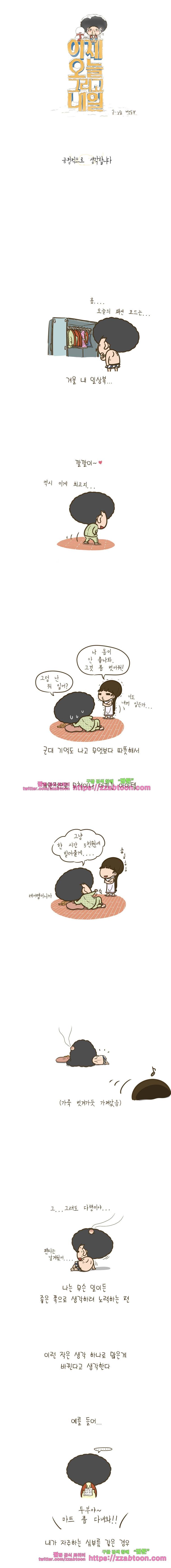 어제 오늘 그리고 내일-52화 긍정적으로 생각합니다 1