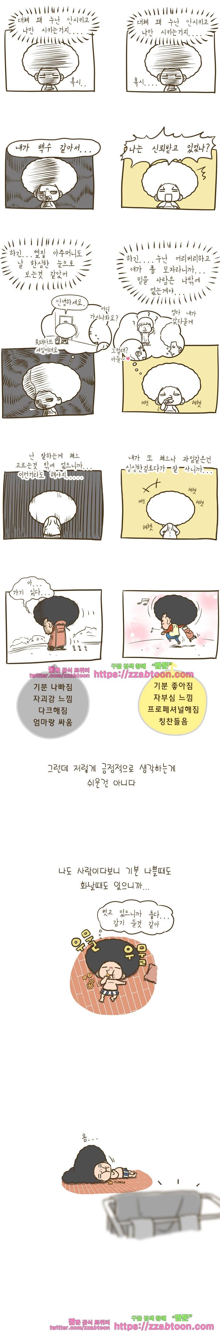 어제 오늘 그리고 내일-52화 긍정적으로 생각합니다 2