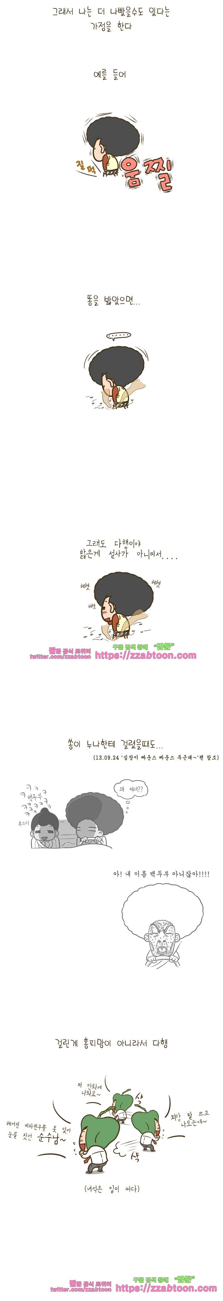 어제 오늘 그리고 내일-52화 긍정적으로 생각합니다 3
