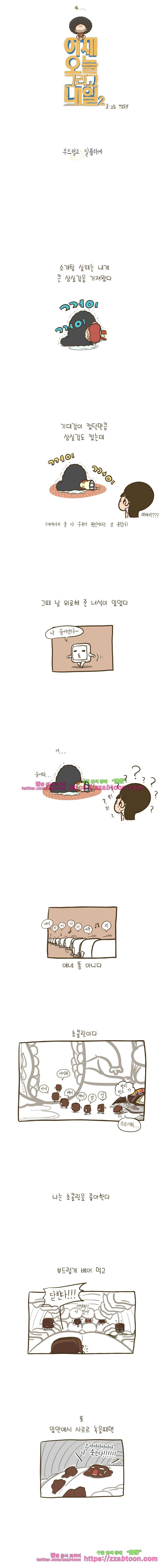어제 오늘 그리고 내일-58화 부드럽고 달콤하게 1