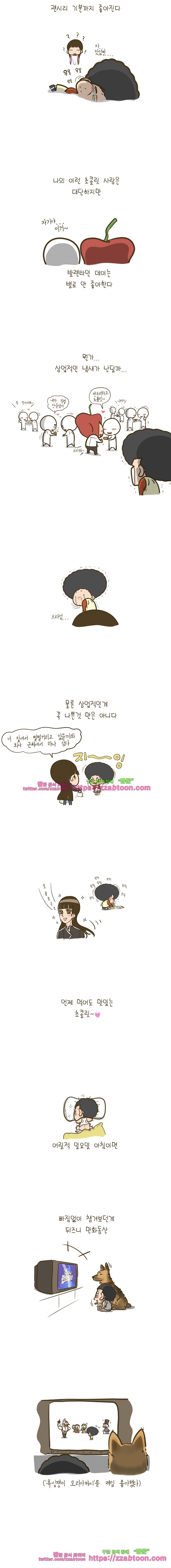 어제 오늘 그리고 내일-58화 부드럽고 달콤하게 2