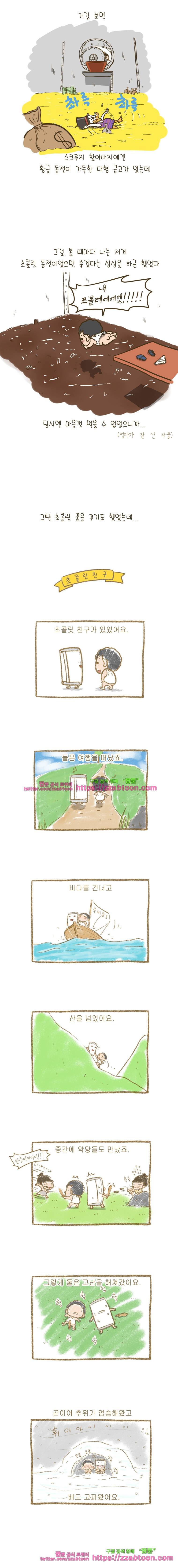 어제 오늘 그리고 내일-58화 부드럽고 달콤하게 3