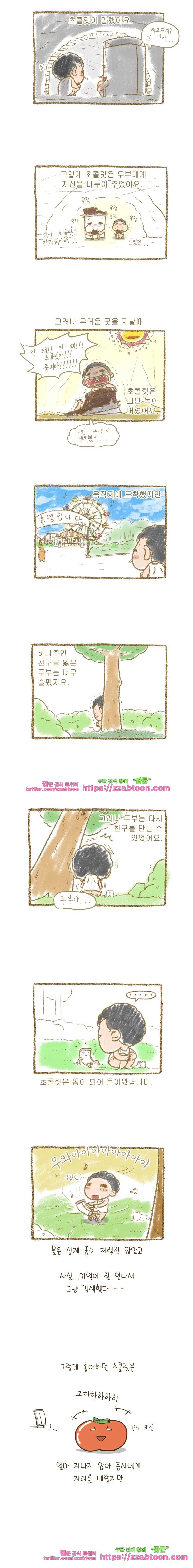 어제 오늘 그리고 내일-58화 부드럽고 달콤하게 4