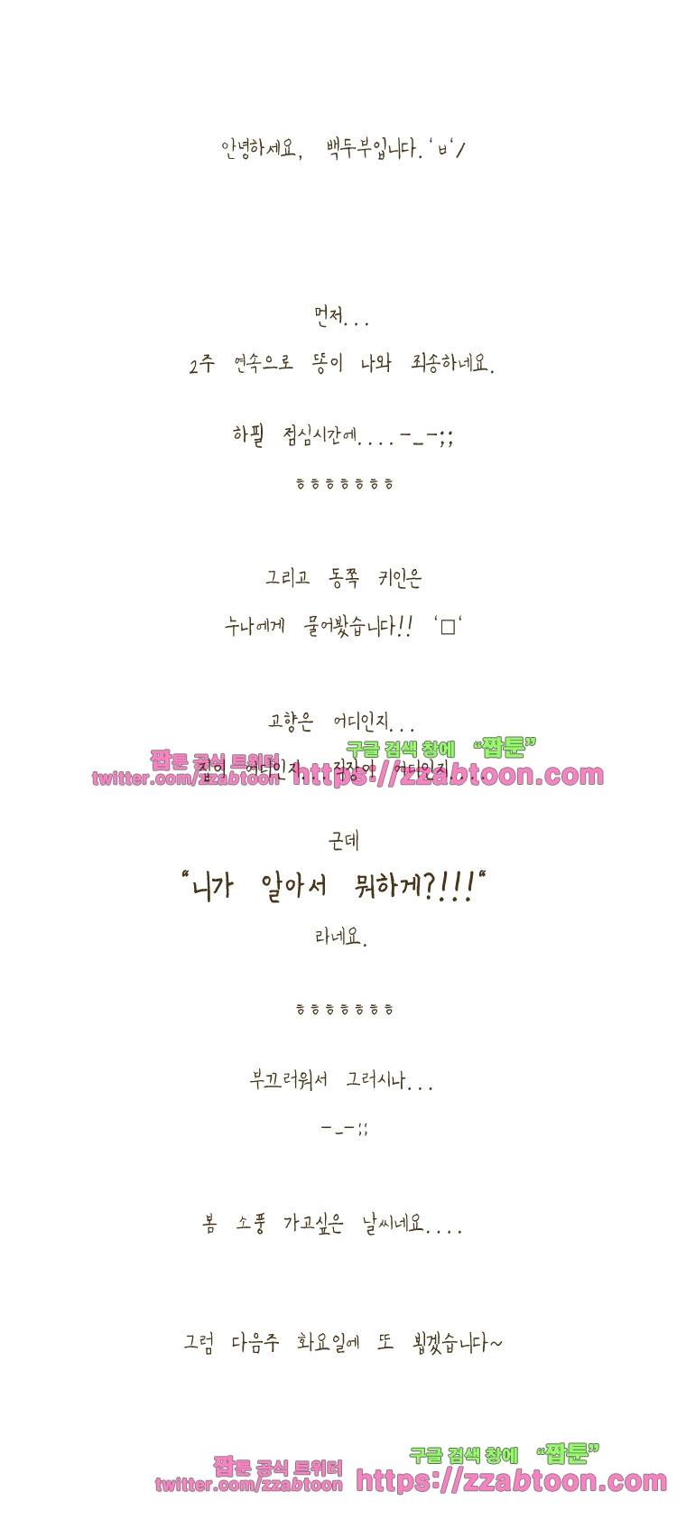 어제 오늘 그리고 내일-58화 부드럽고 달콤하게 6