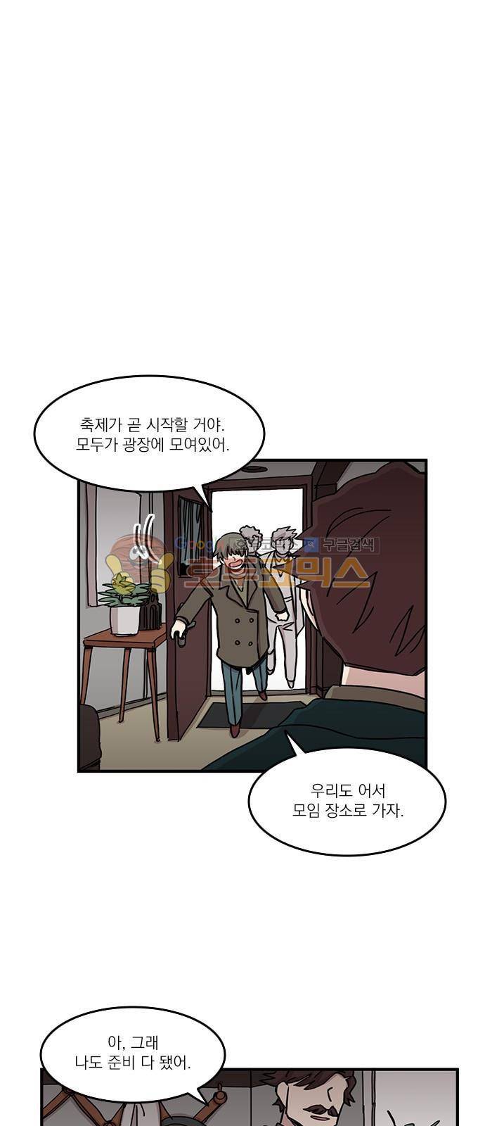 마이너스의 손 83화 1