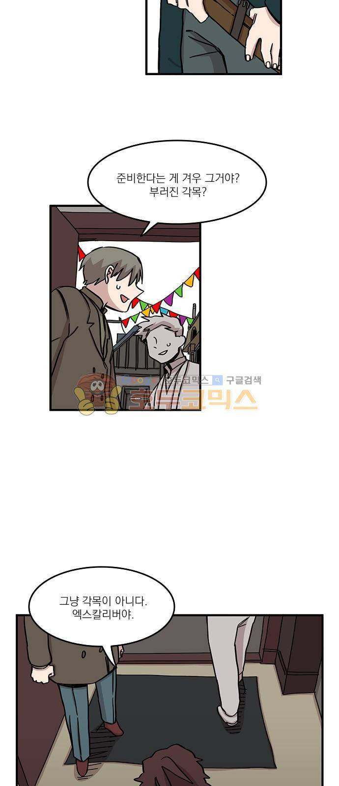 마이너스의 손 83화 3