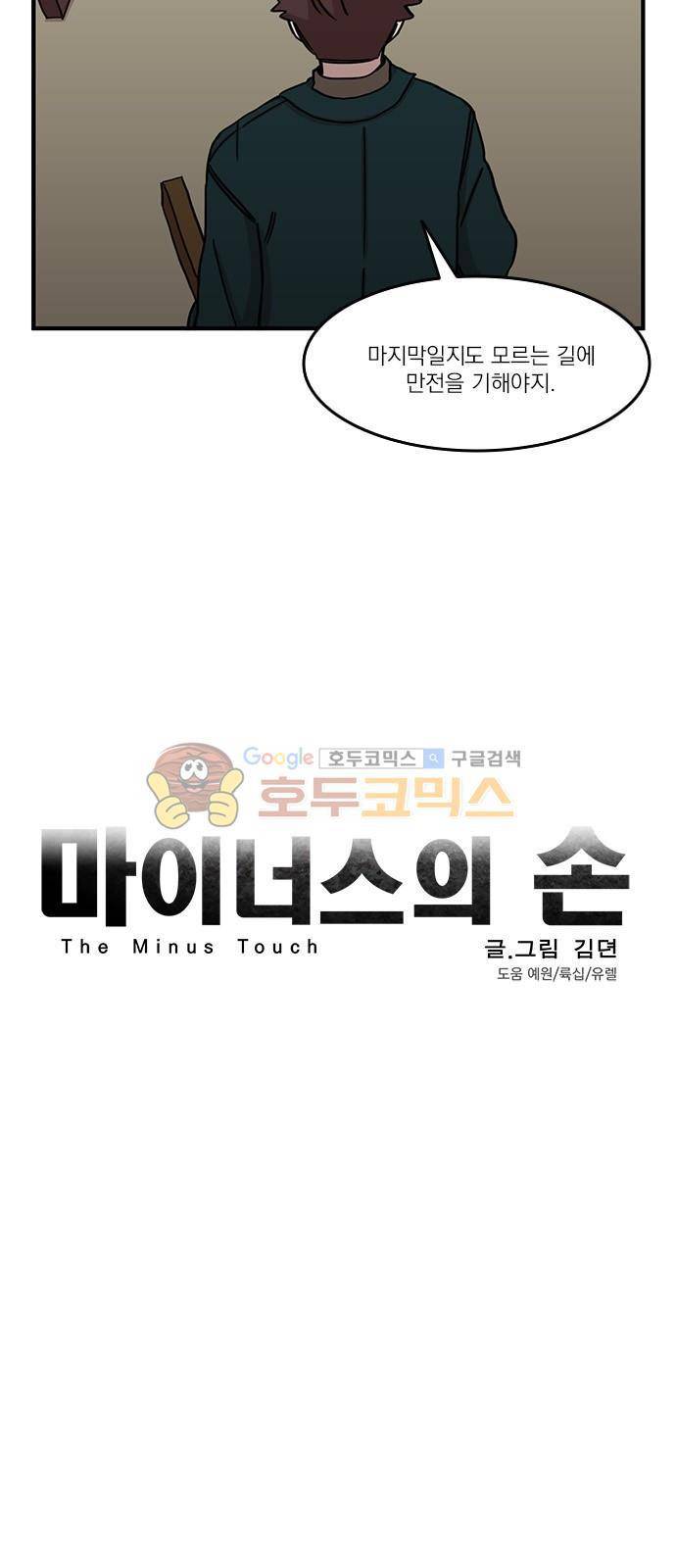 마이너스의 손 83화 4
