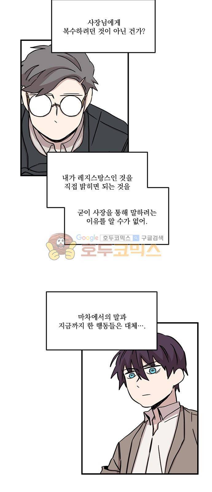 마이너스의 손 83화 13
