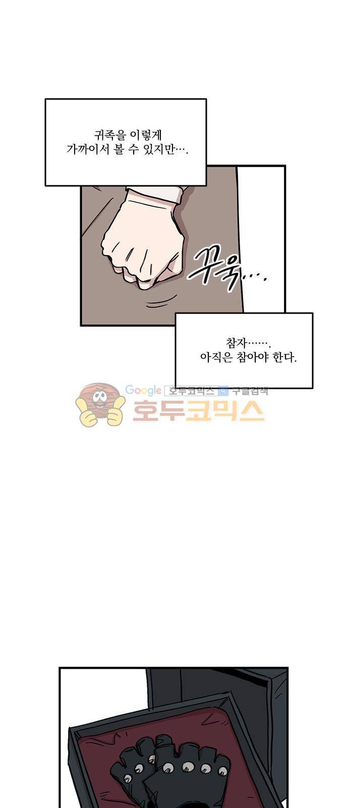 마이너스의 손 83화 17
