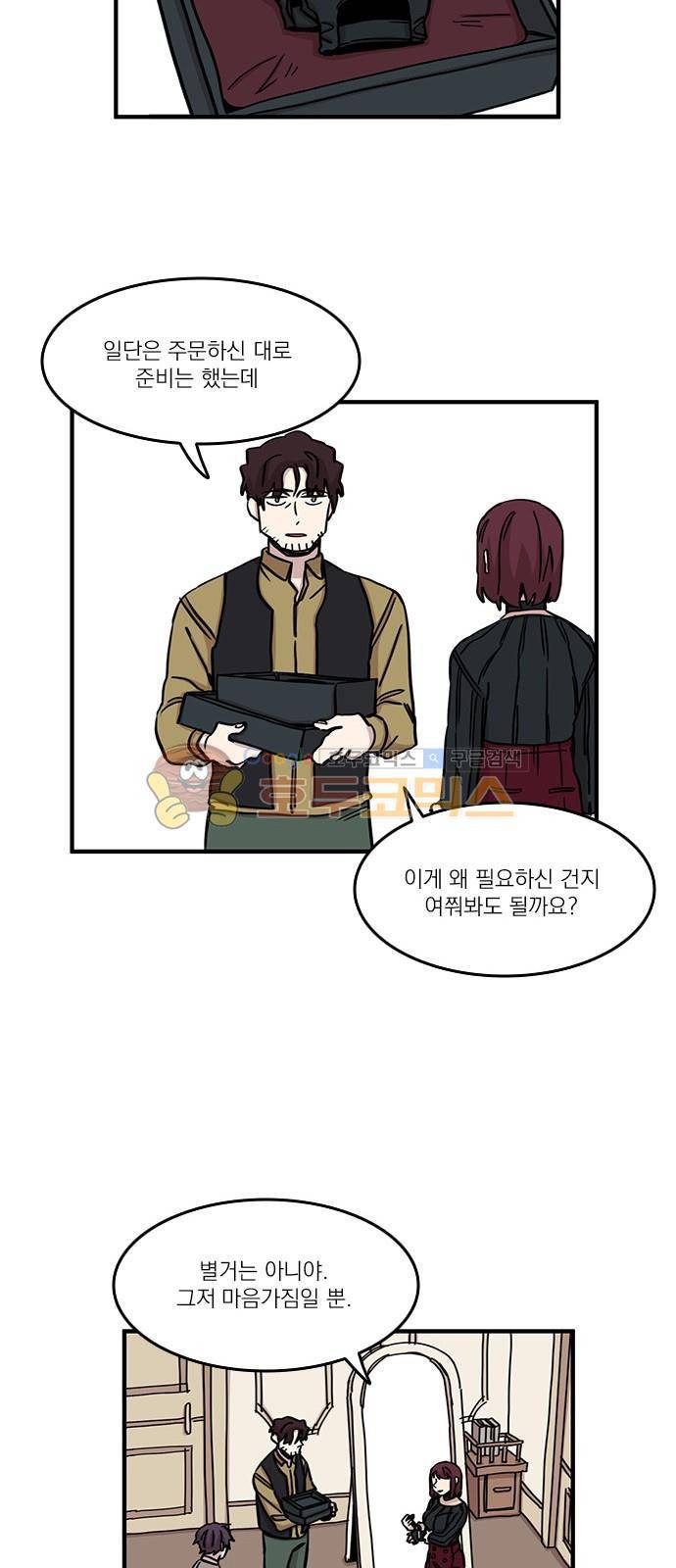 마이너스의 손 83화 18