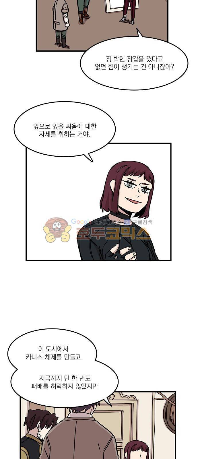마이너스의 손 83화 19